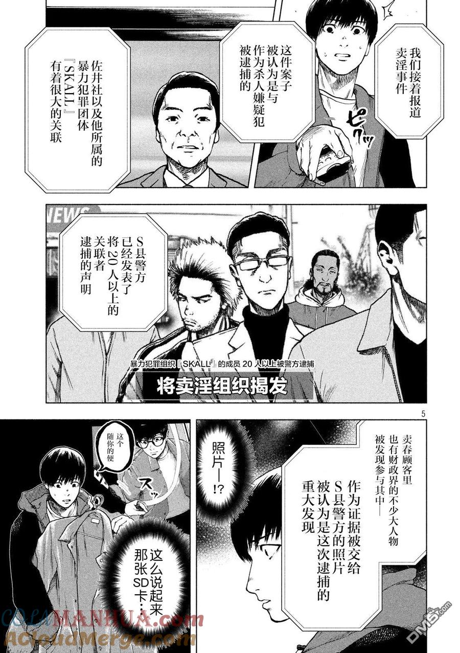 亲爱的我饱含杀意 第24话 第5页