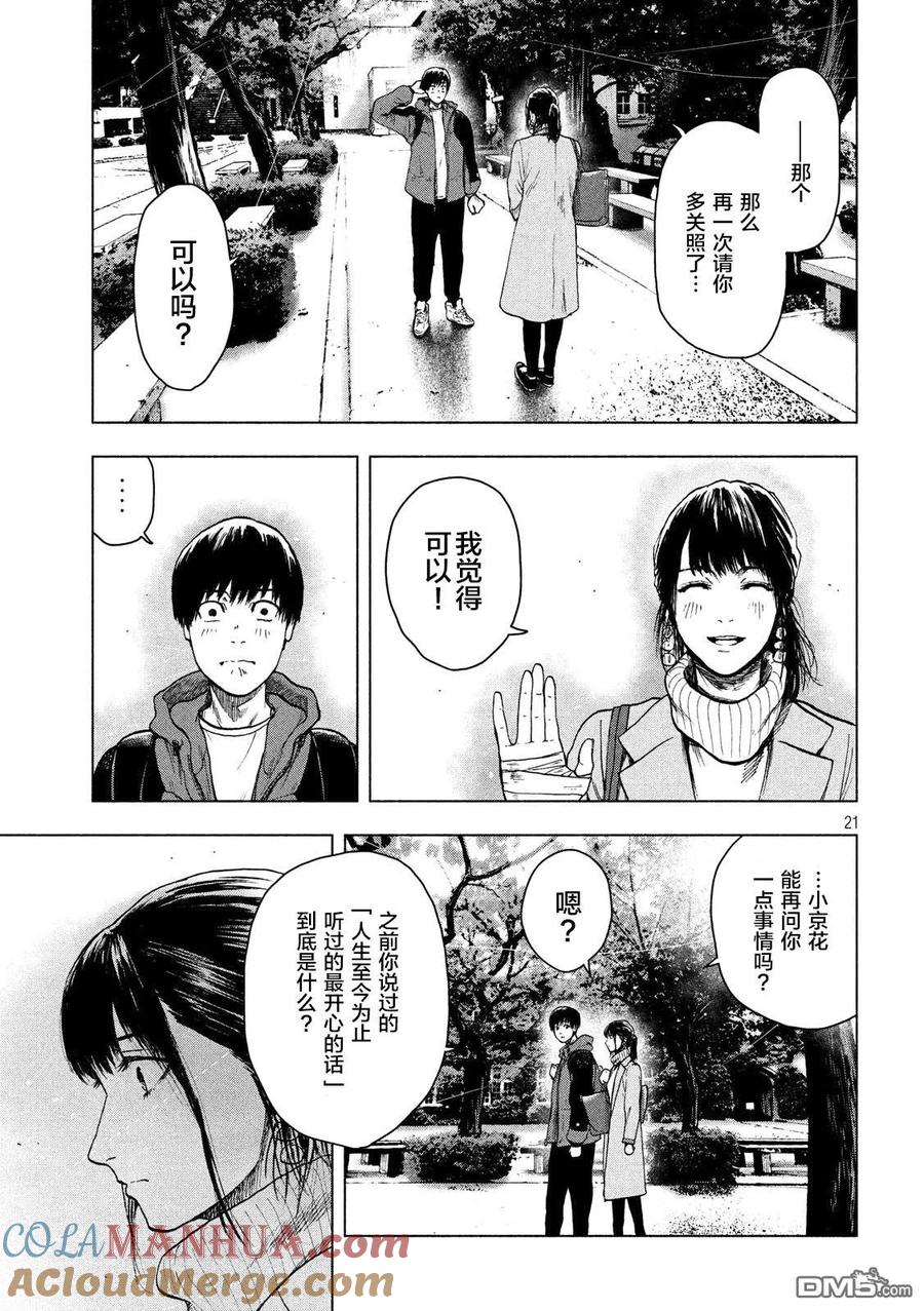 亲爱的我饱含杀意 第24话 第21页