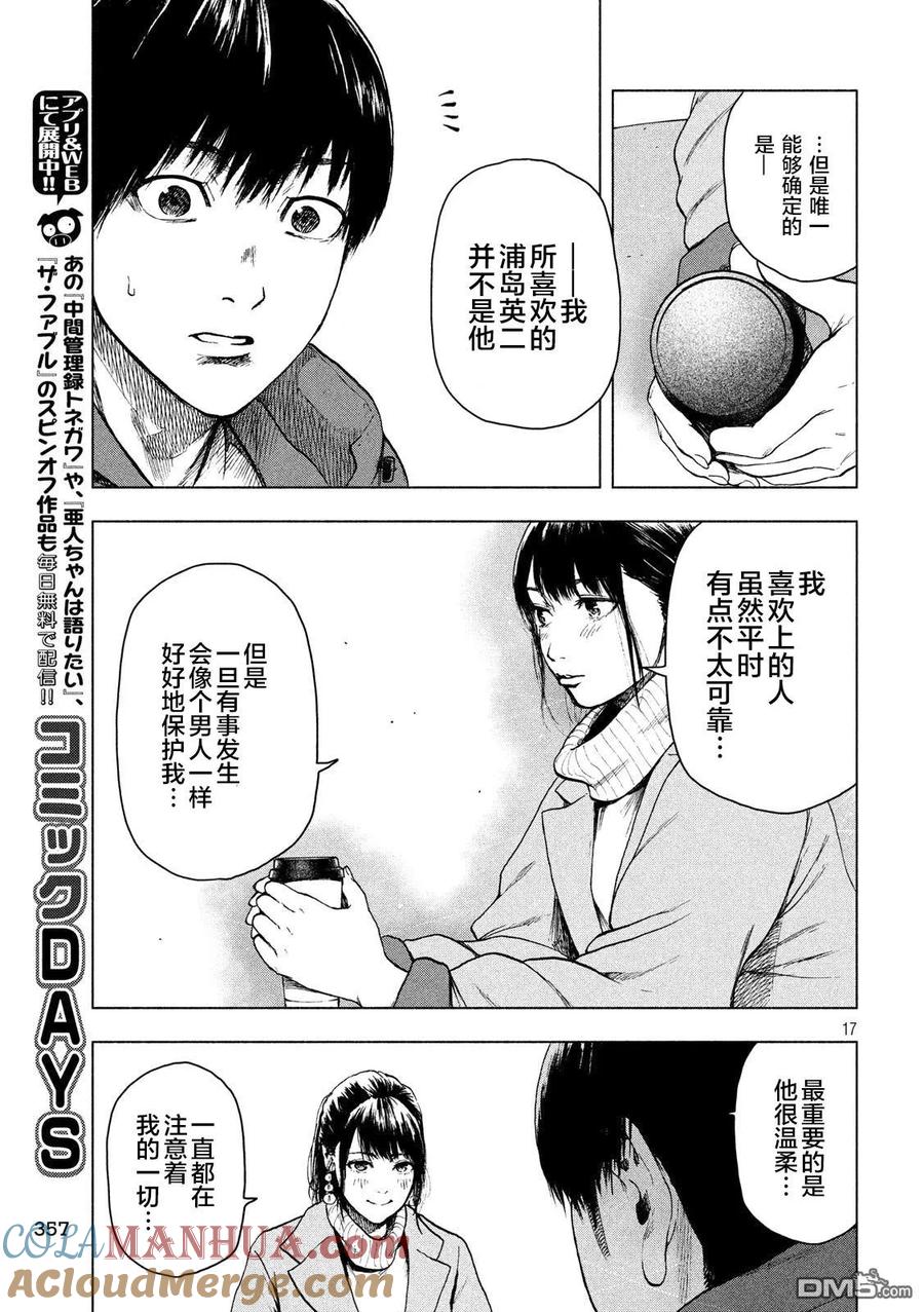 亲爱的我饱含杀意 第24话 第17页