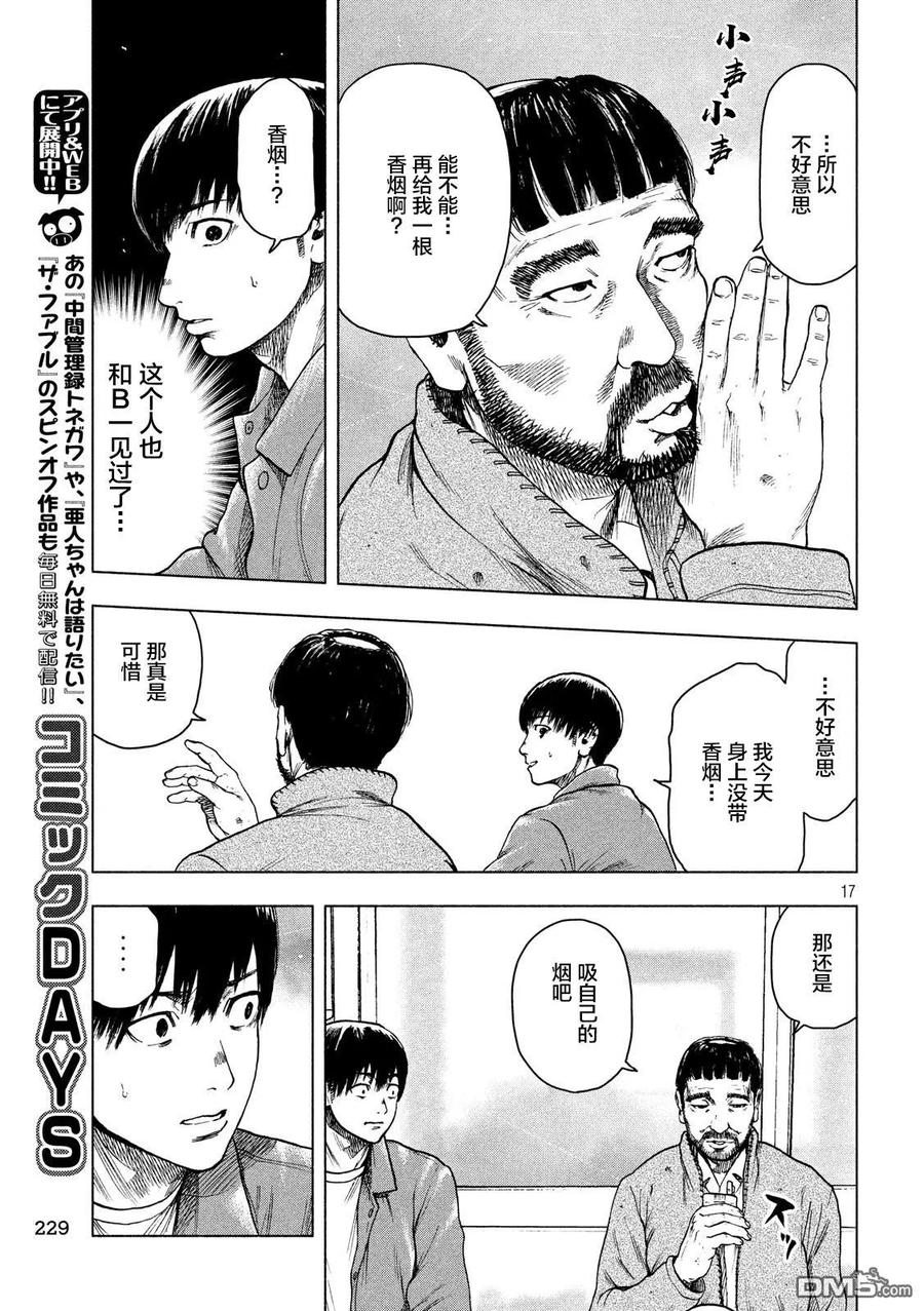 亲爱的我饱含杀意 第25话 第18页