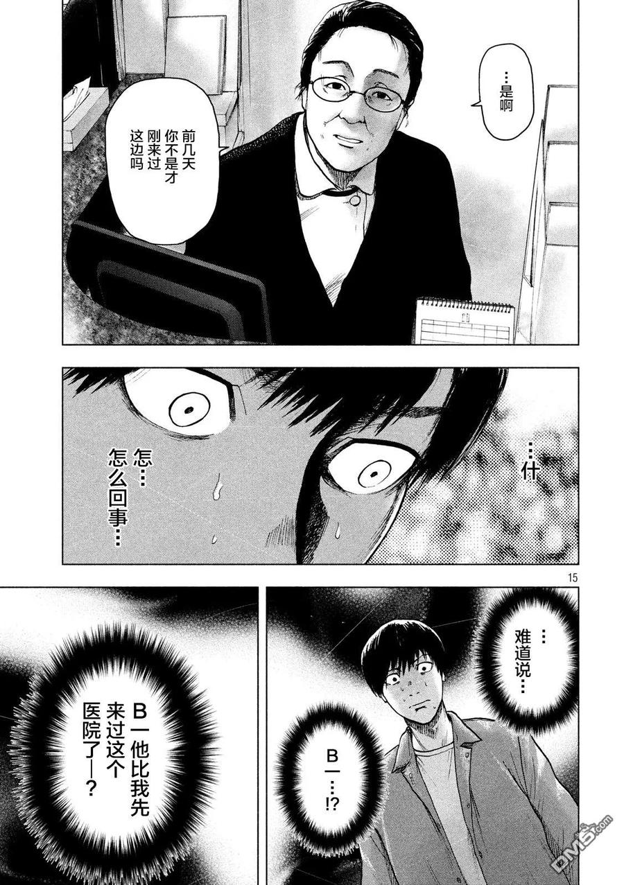 亲爱的我饱含杀意 第25话 第16页