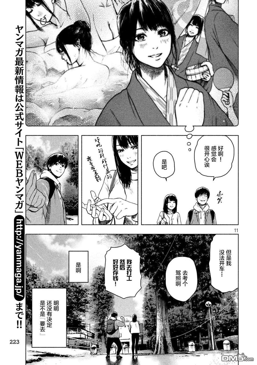 亲爱的我饱含杀意 第25话 第12页