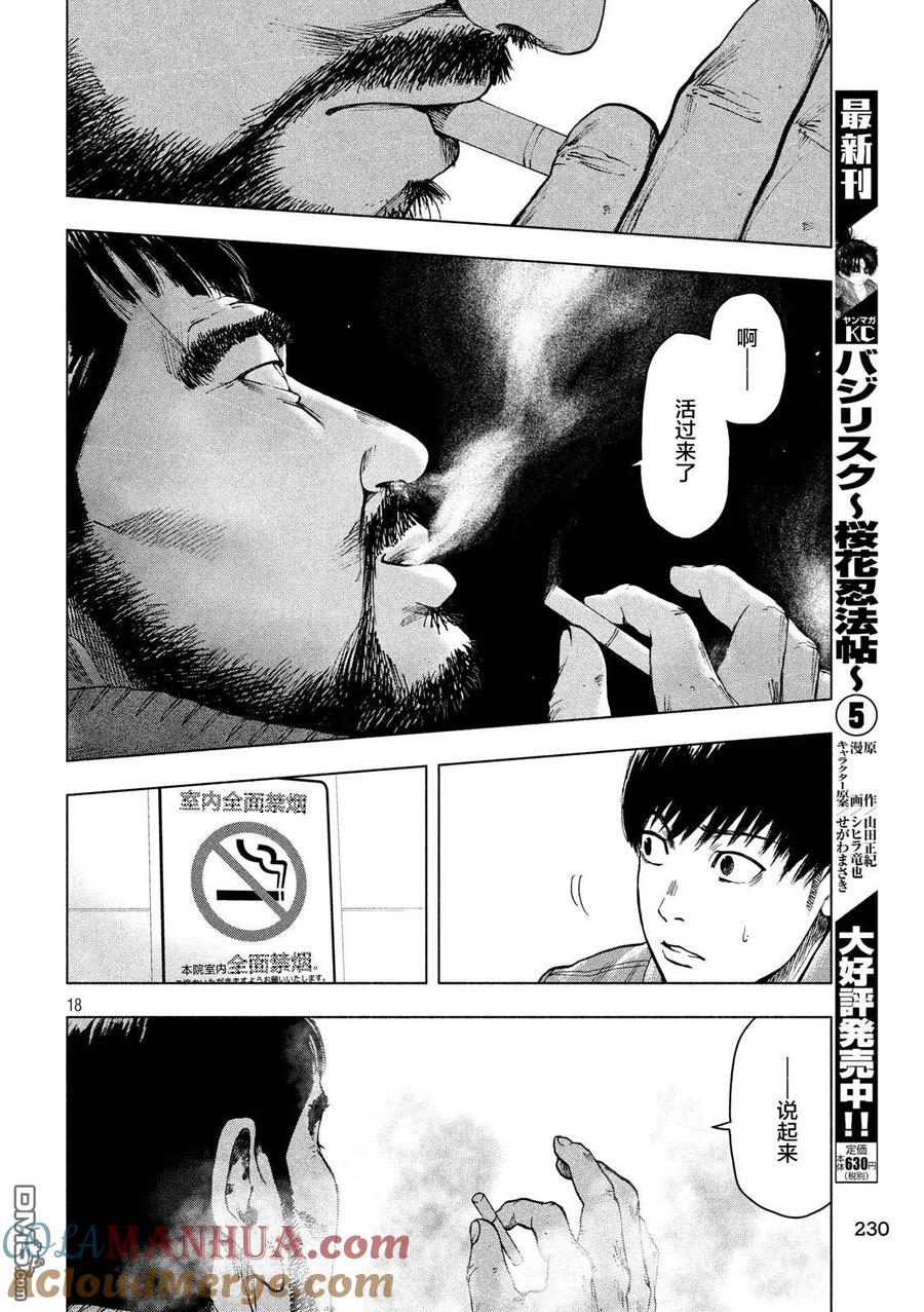 亲爱的我饱含杀意 第25话 第19页
