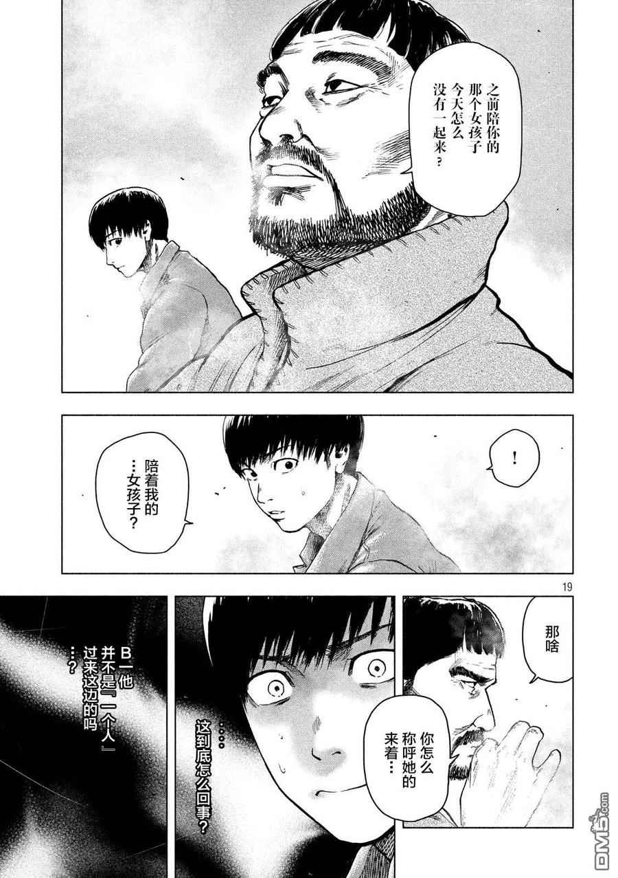 亲爱的我饱含杀意 第25话 第20页