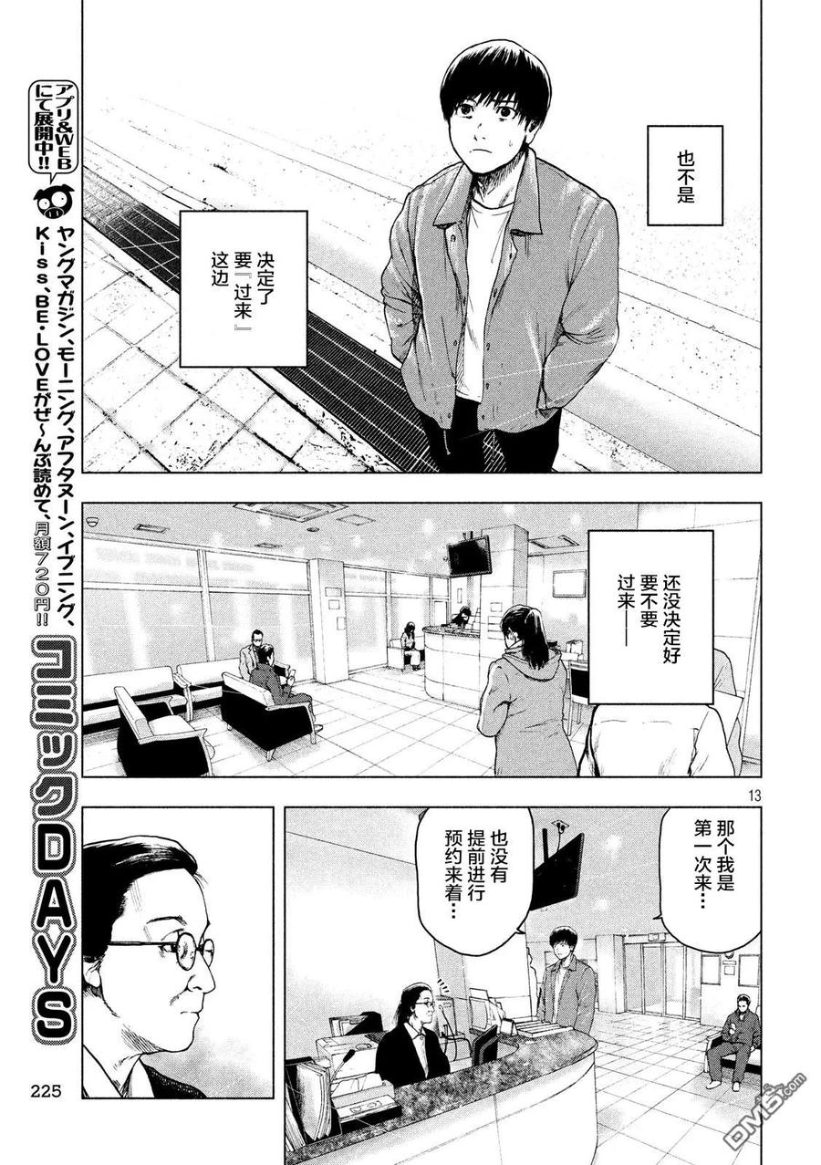 亲爱的我饱含杀意 第25话 第14页
