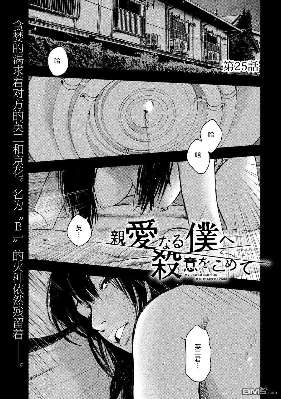 亲爱的我饱含杀意 第25话 第2页