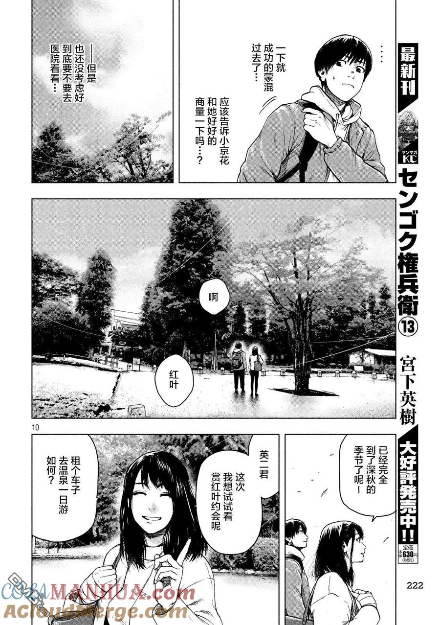 亲爱的我饱含杀意 第25话 第11页