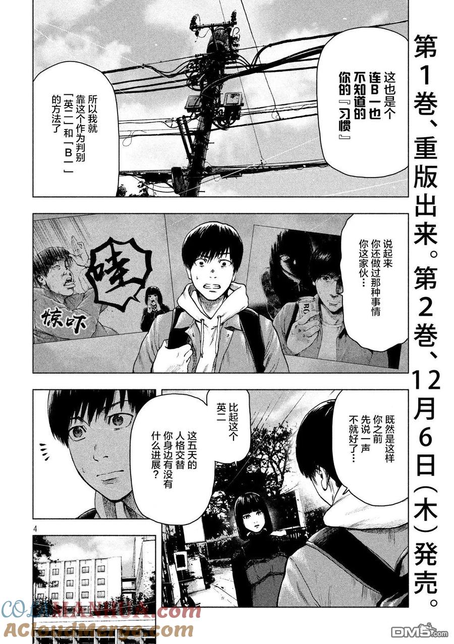 亲爱的我饱含杀意 第25话 第5页