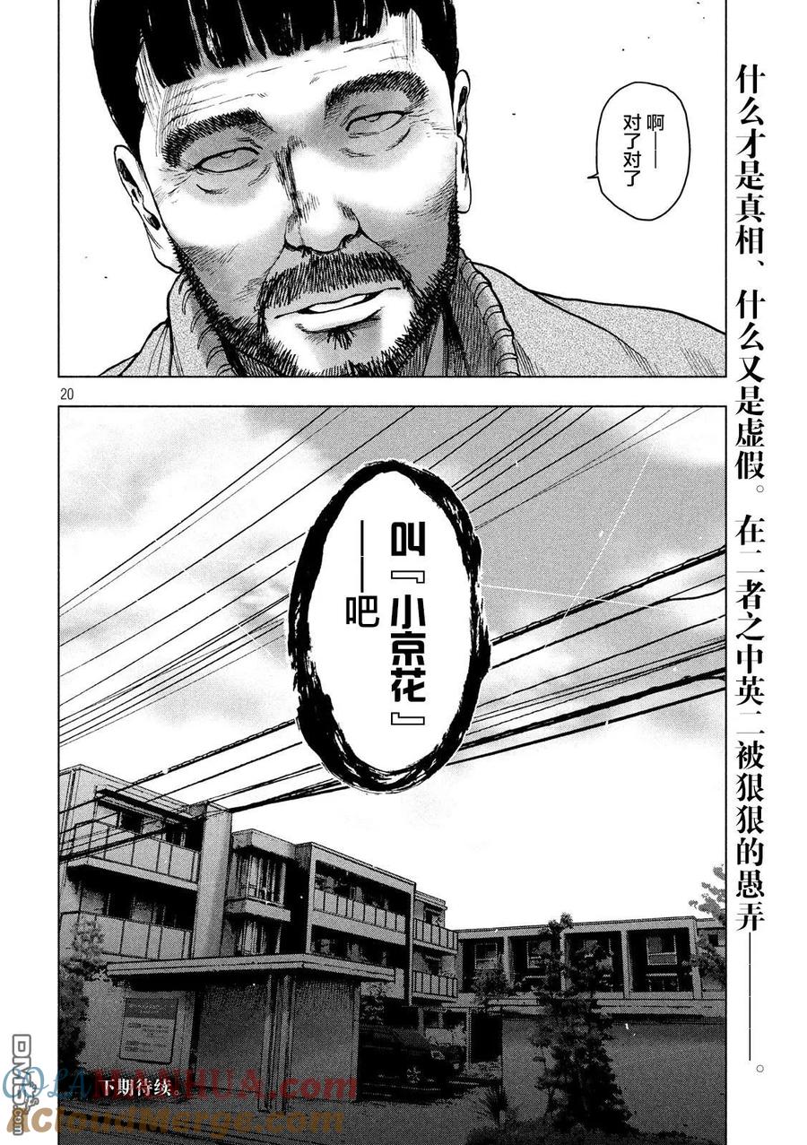 亲爱的我饱含杀意 第25话 第21页
