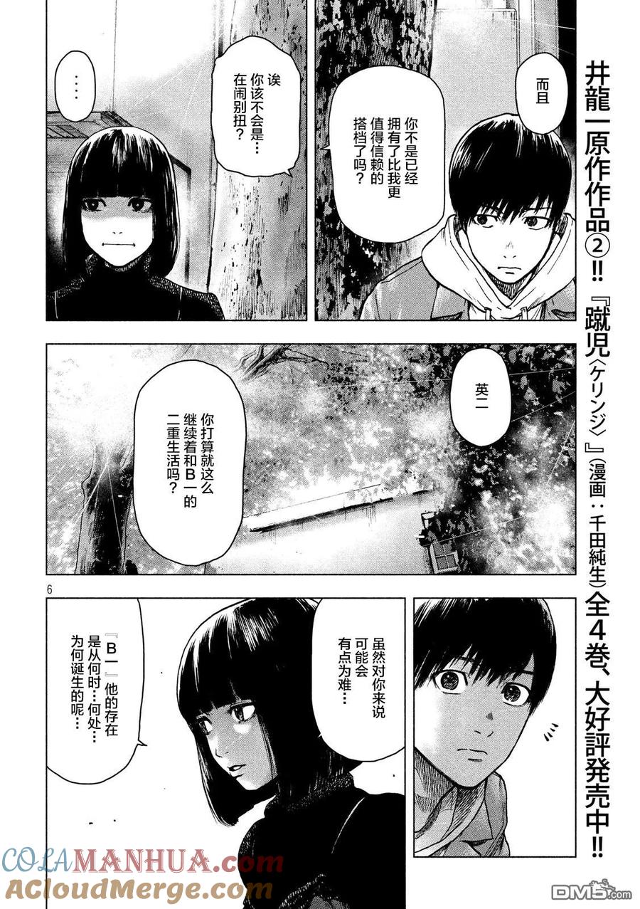 亲爱的我饱含杀意 第25话 第7页