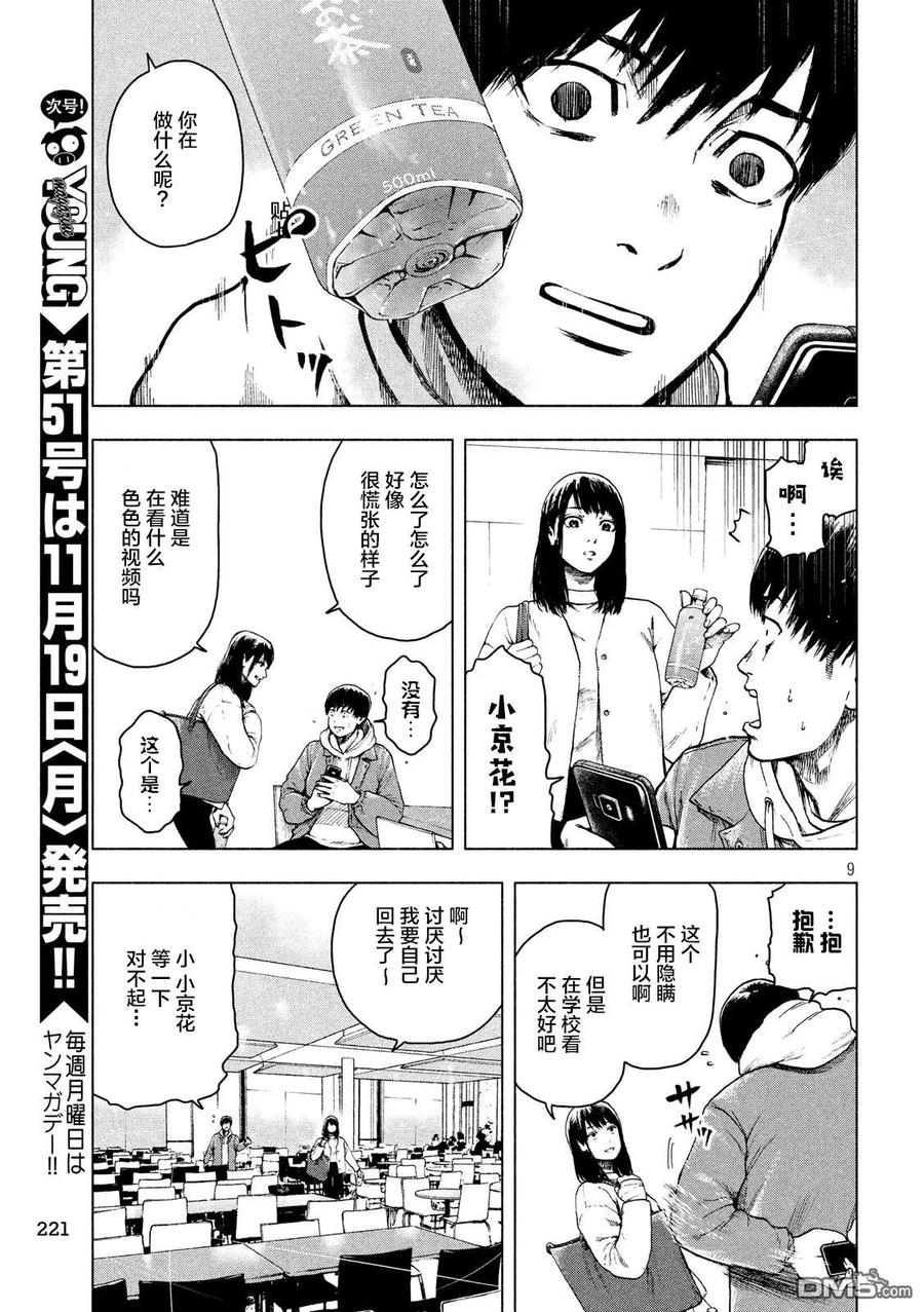 亲爱的我饱含杀意 第25话 第10页