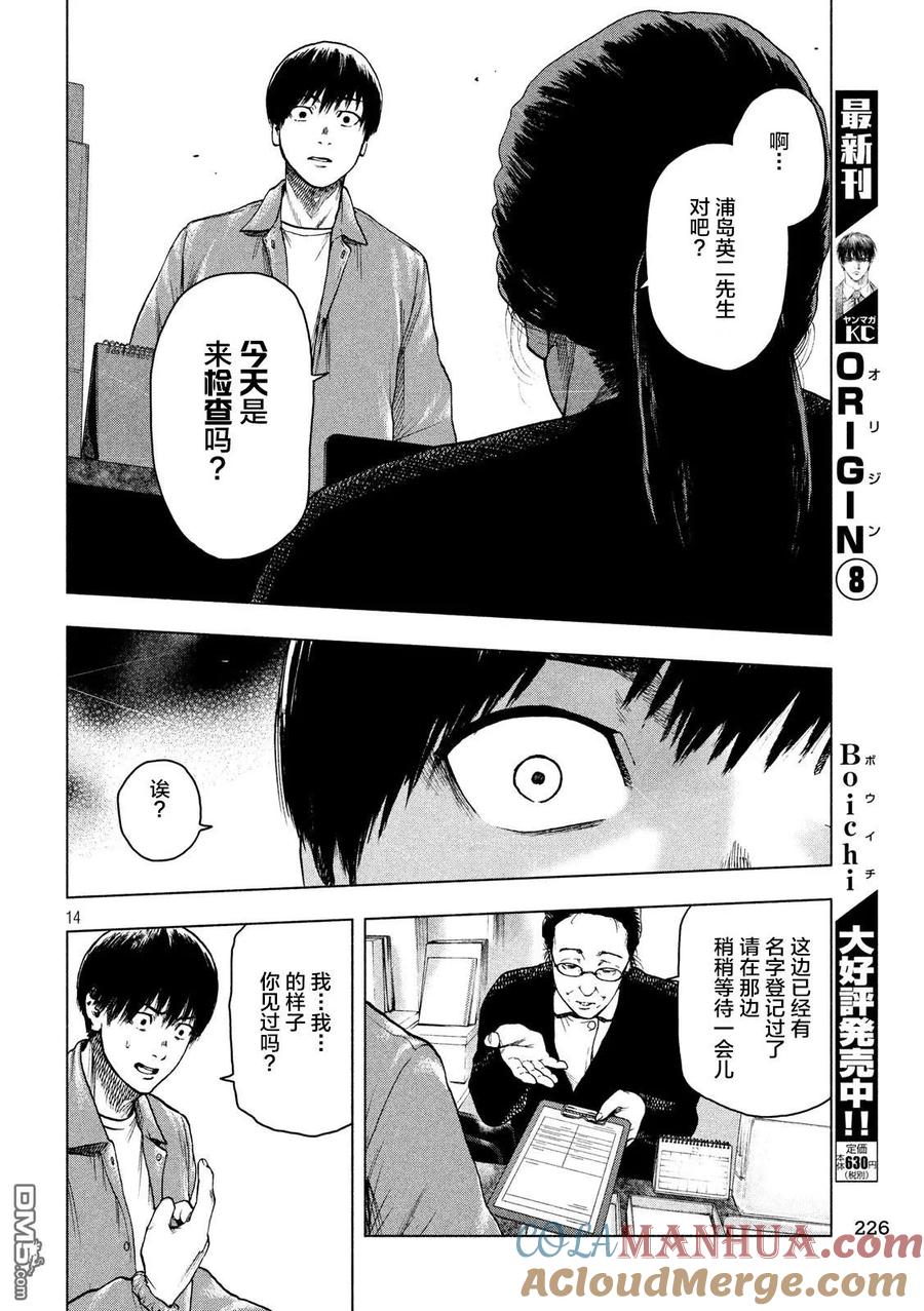 亲爱的我饱含杀意 第25话 第15页
