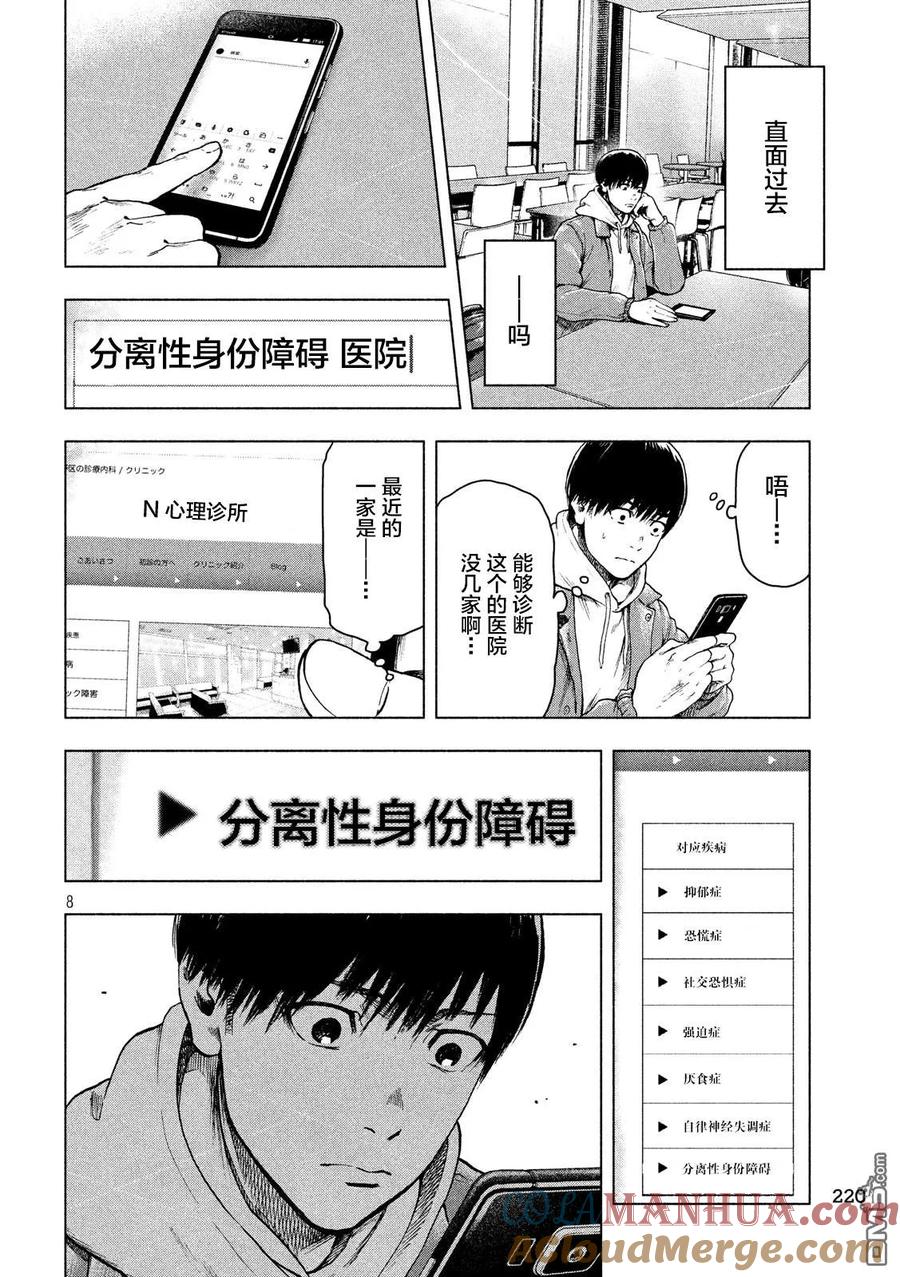 亲爱的我饱含杀意 第25话 第9页