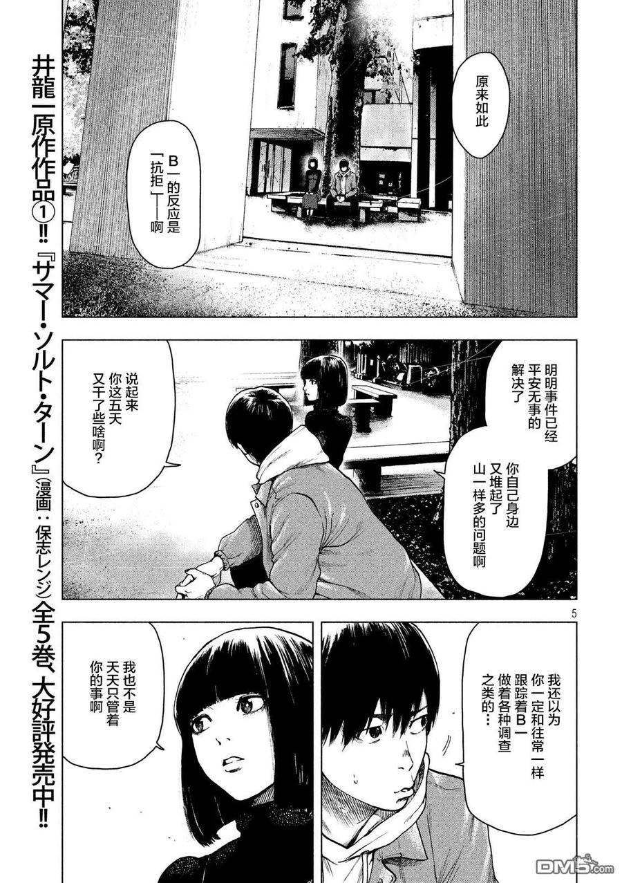 亲爱的我饱含杀意 第25话 第6页