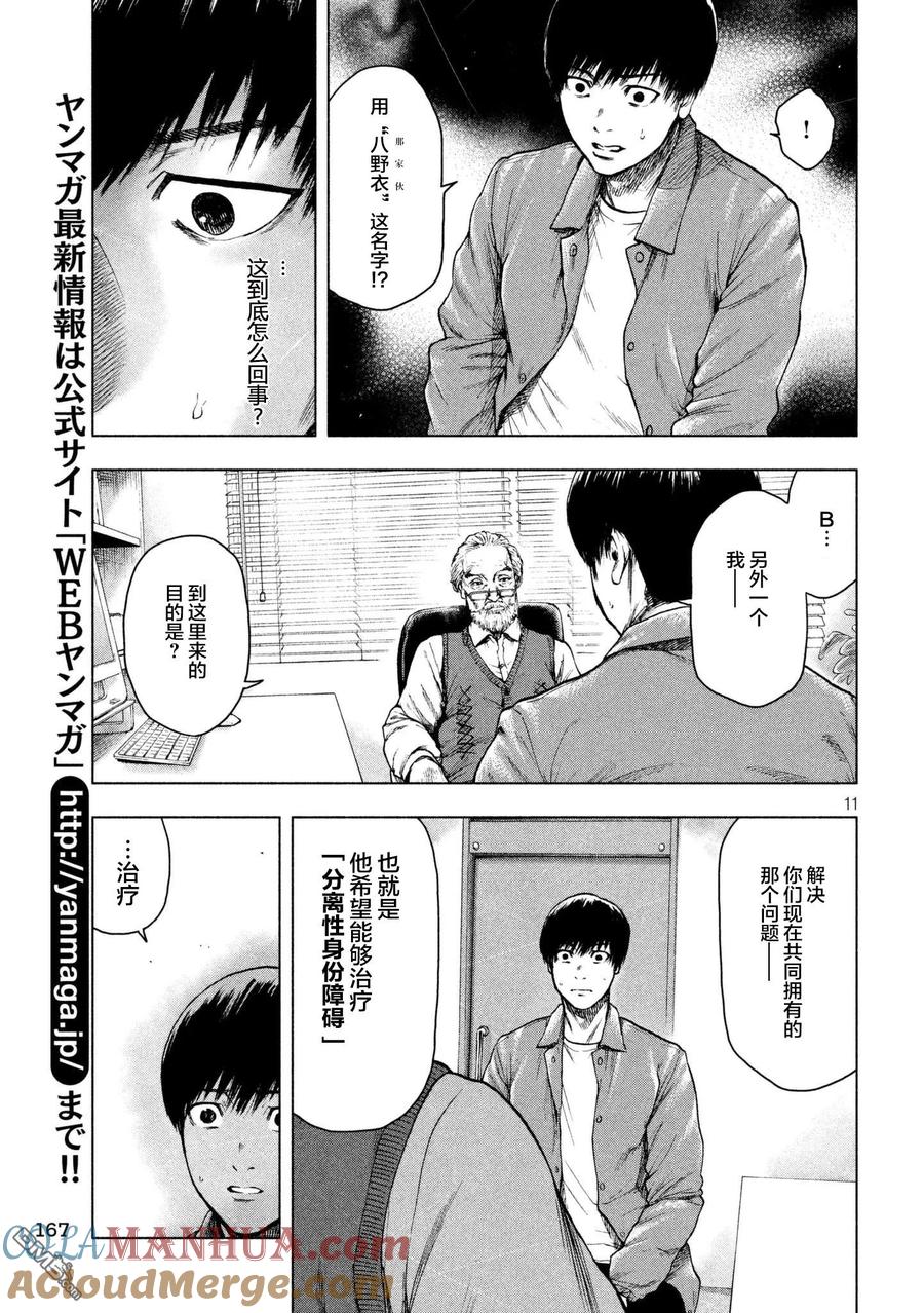 亲爱的我饱含杀意 第26话 第11页