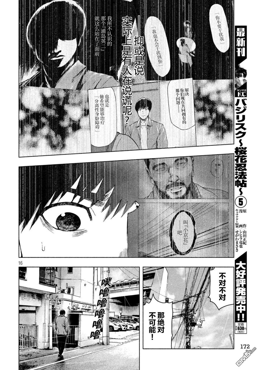 亲爱的我饱含杀意 第26话 第16页