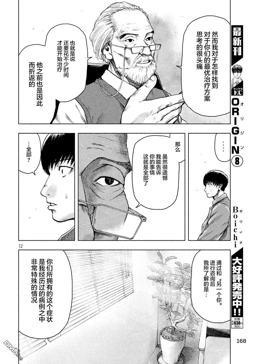 亲爱的我饱含杀意 第26话 第12页