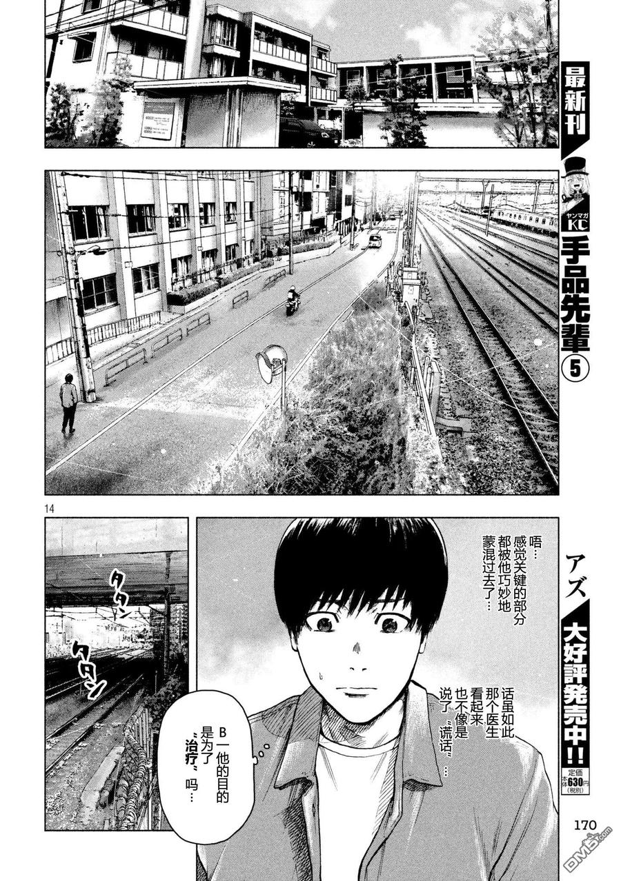 亲爱的我饱含杀意 第26话 第14页
