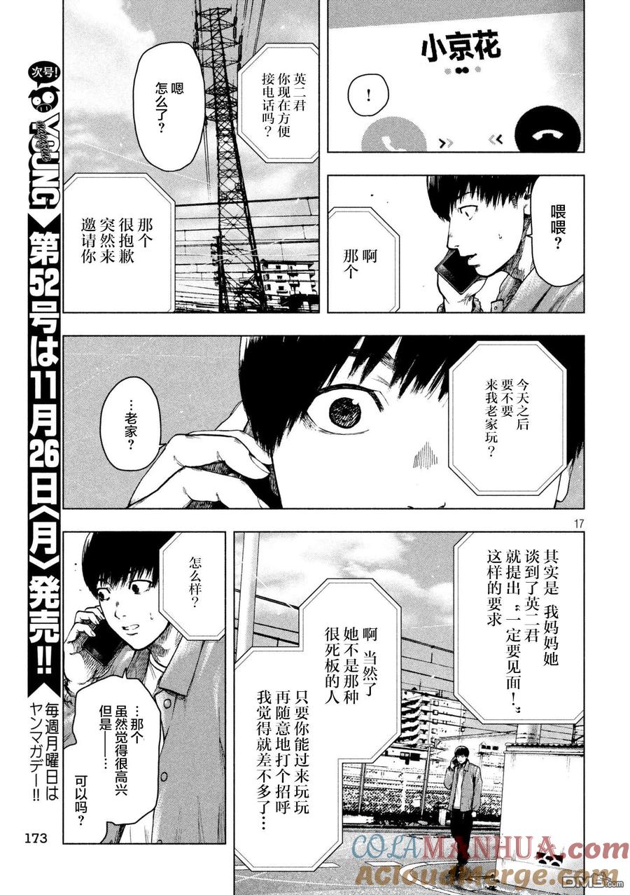 亲爱的我饱含杀意 第26话 第17页