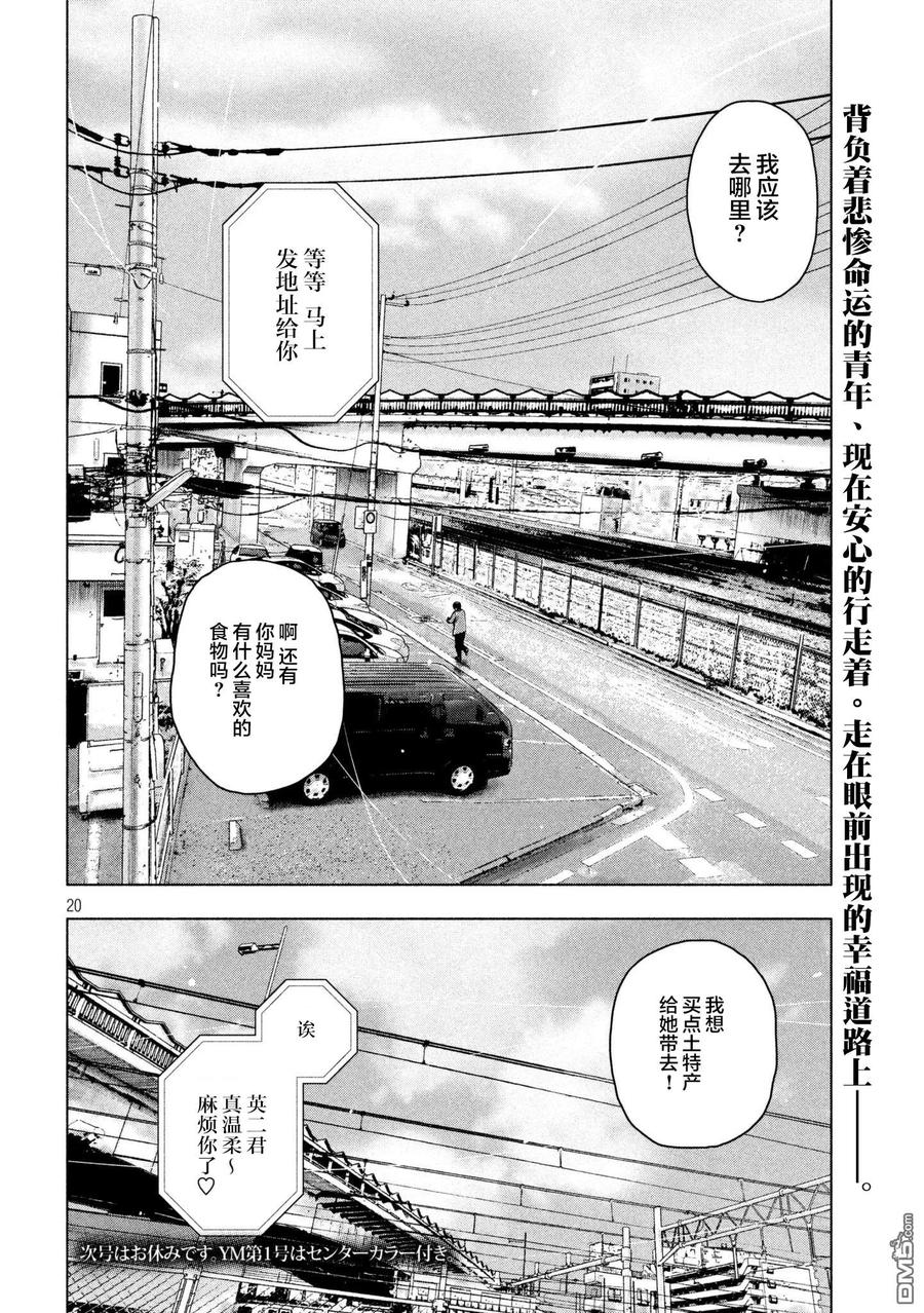 亲爱的我饱含杀意 第26话 第20页
