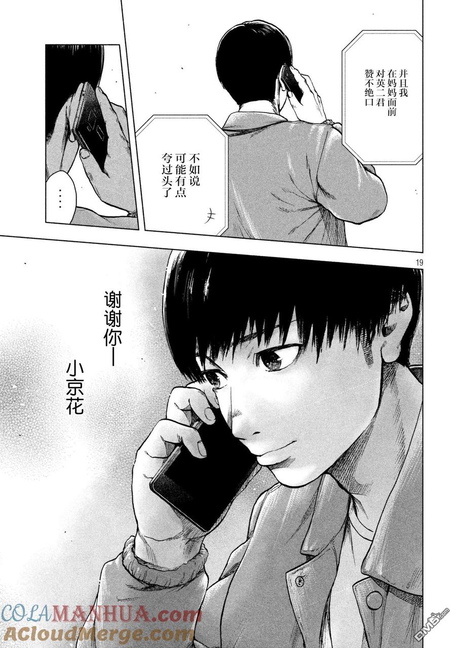 亲爱的我饱含杀意 第26话 第19页