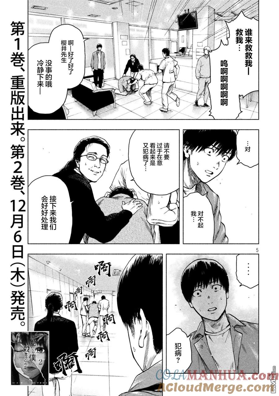 亲爱的我饱含杀意 第26话 第5页