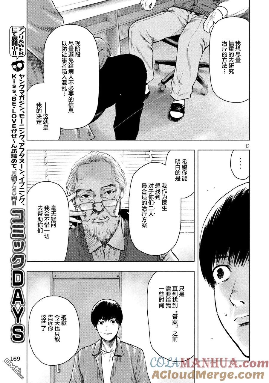 亲爱的我饱含杀意 第26话 第13页