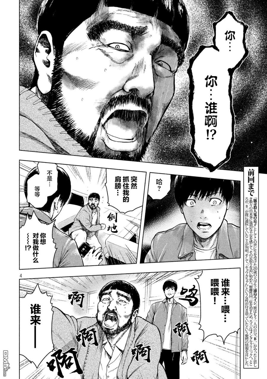 亲爱的我饱含杀意 第26话 第4页