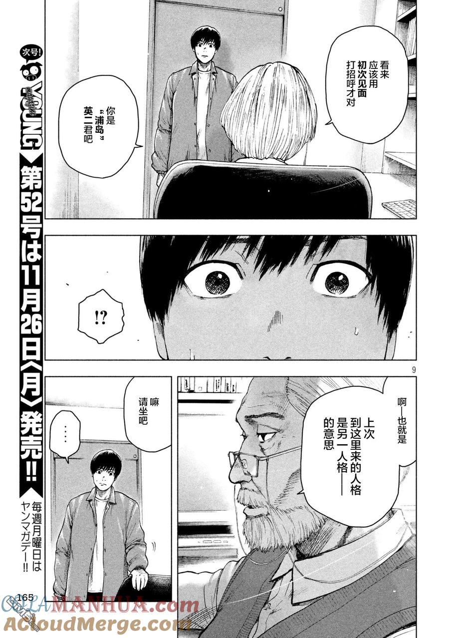 亲爱的我饱含杀意 第26话 第9页