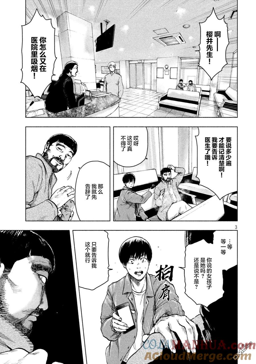亲爱的我饱含杀意 第26话 第3页