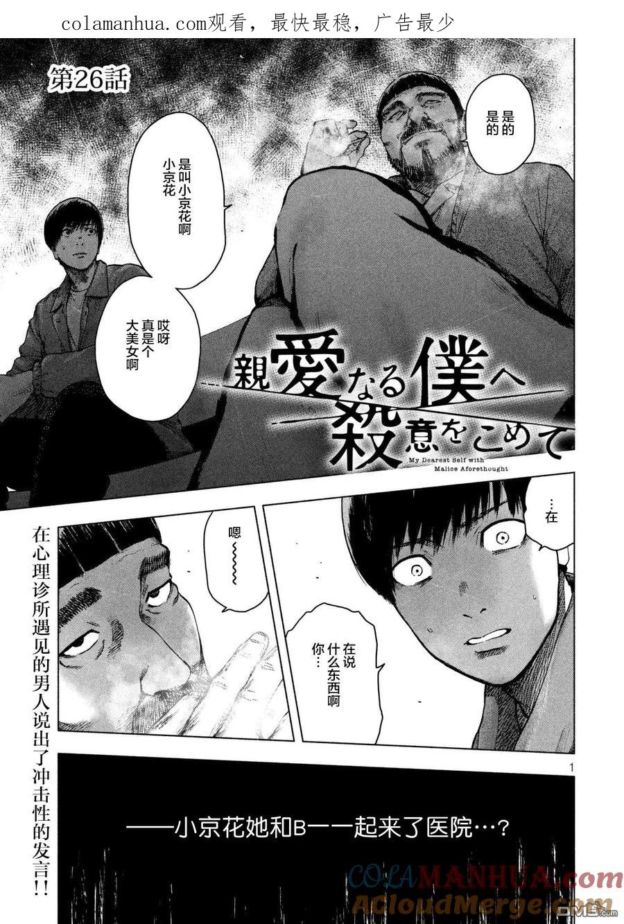 亲爱的我饱含杀意 第26话 第1页
