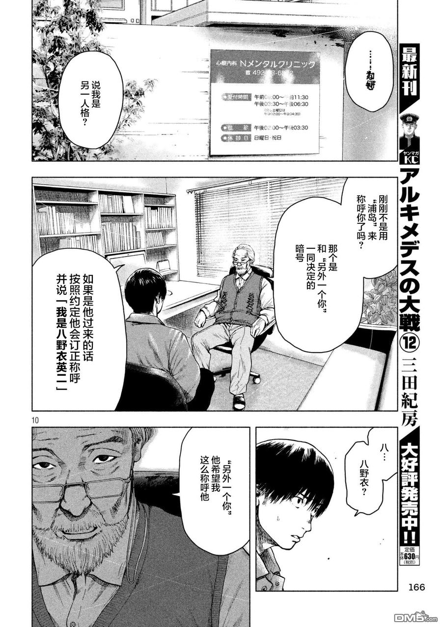 亲爱的我饱含杀意 第26话 第10页