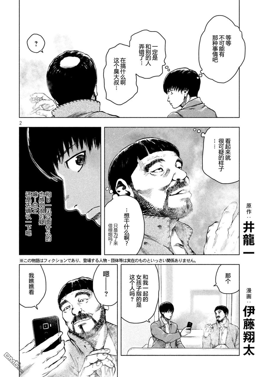 亲爱的我饱含杀意 第26话 第2页