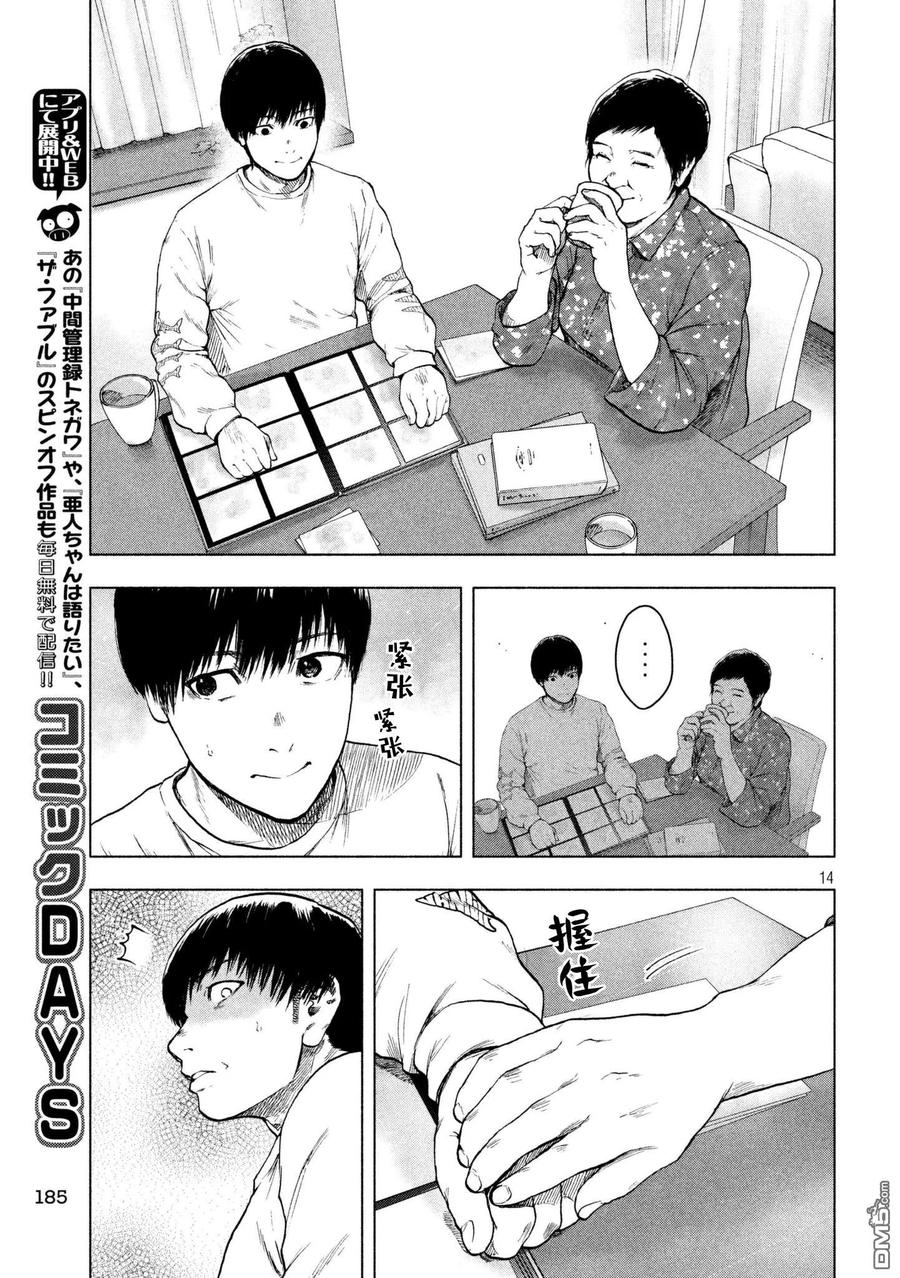 亲爱的我饱含杀意 第27话 第14页