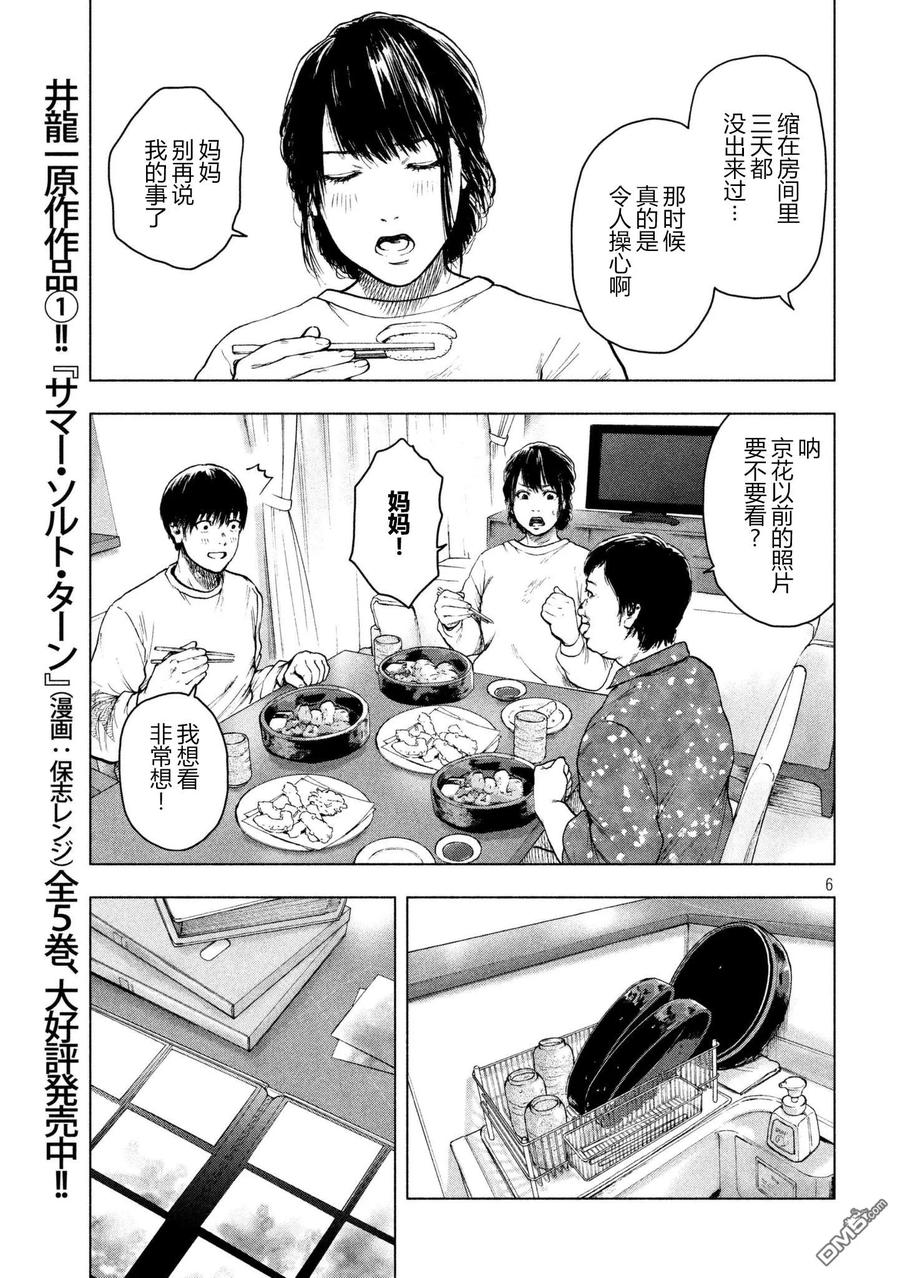 亲爱的我饱含杀意 第27话 第6页