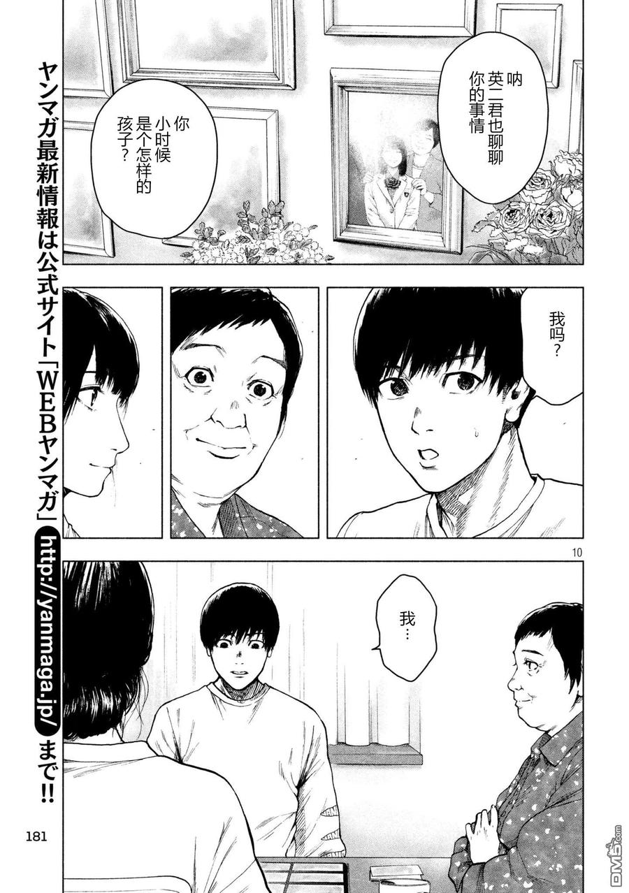 亲爱的我饱含杀意 第27话 第10页