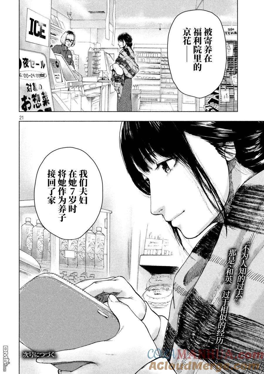 亲爱的我饱含杀意 第27话 第21页