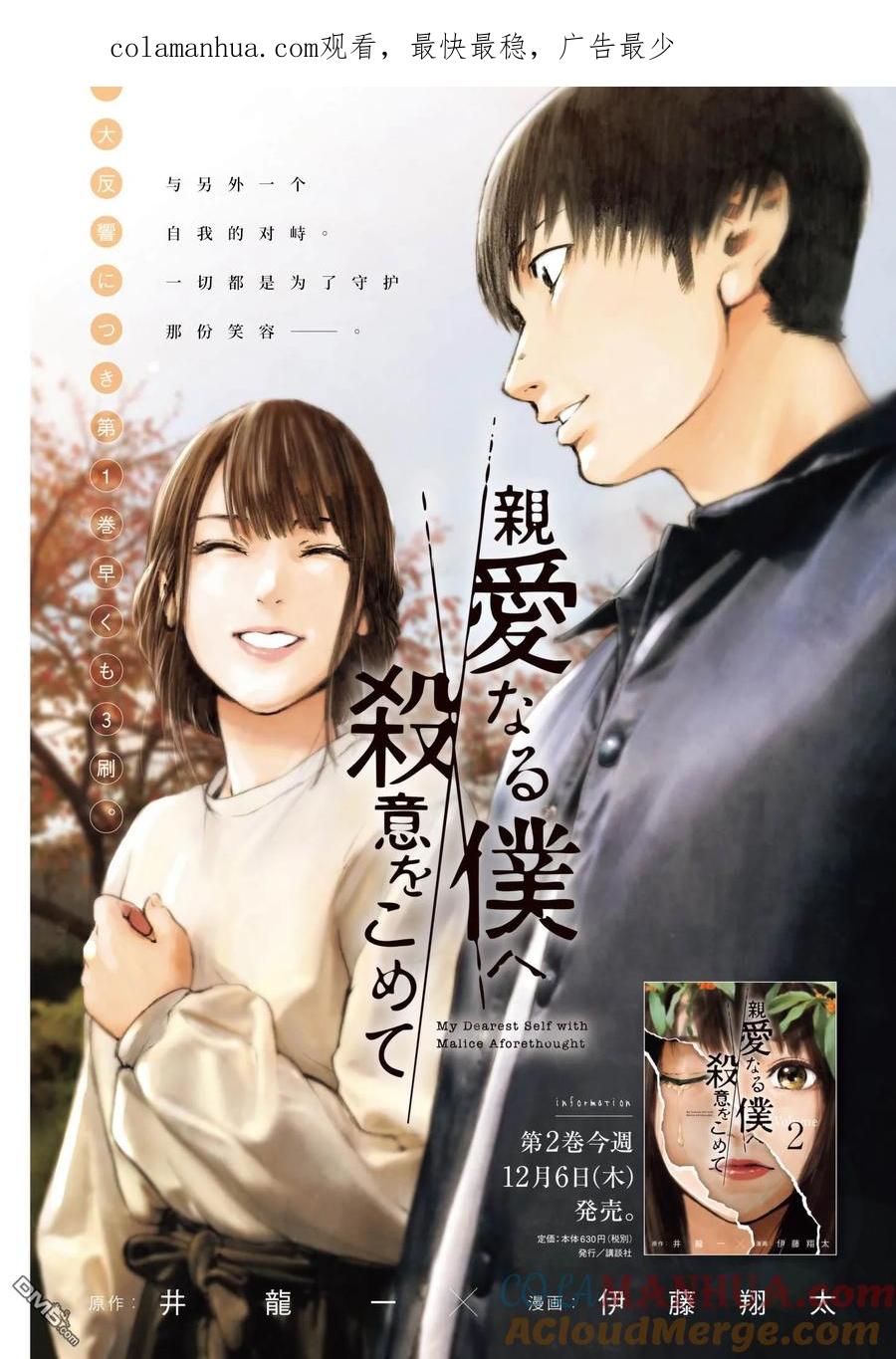 亲爱的我饱含杀意 第27话 第1页