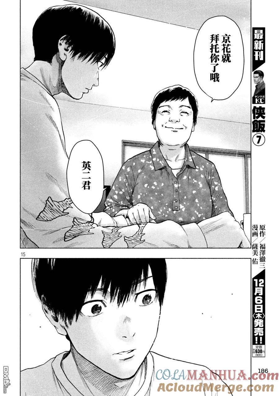 亲爱的我饱含杀意 第27话 第15页