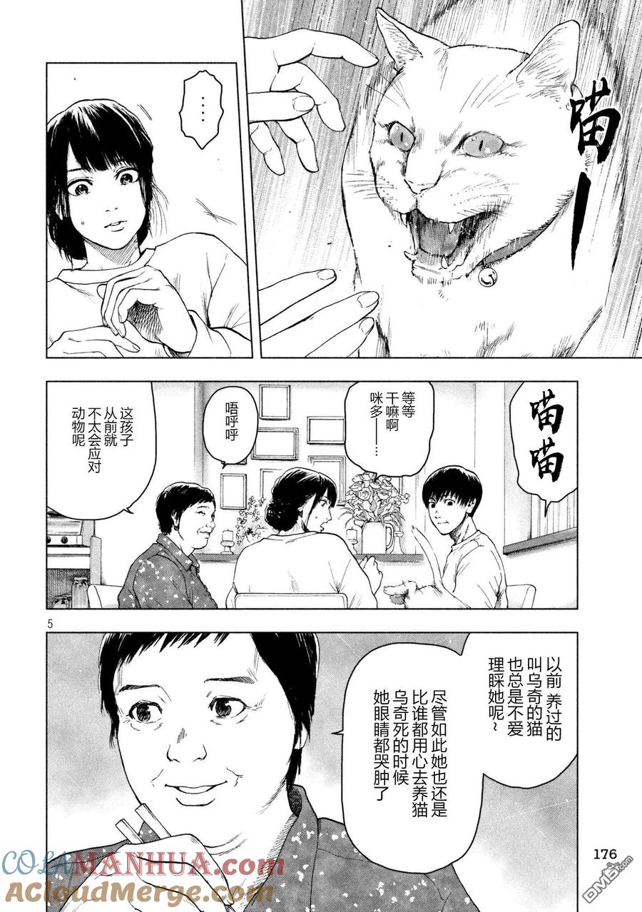 亲爱的我饱含杀意 第27话 第5页