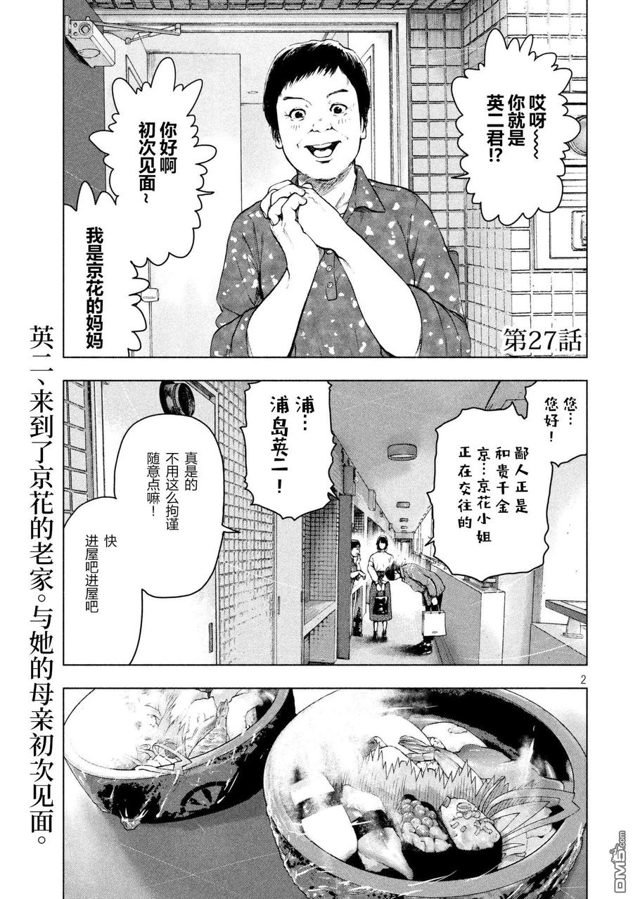 亲爱的我饱含杀意 第27话 第2页