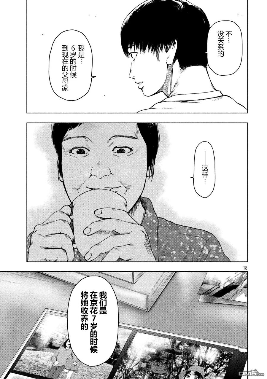 亲爱的我饱含杀意 第27话 第18页