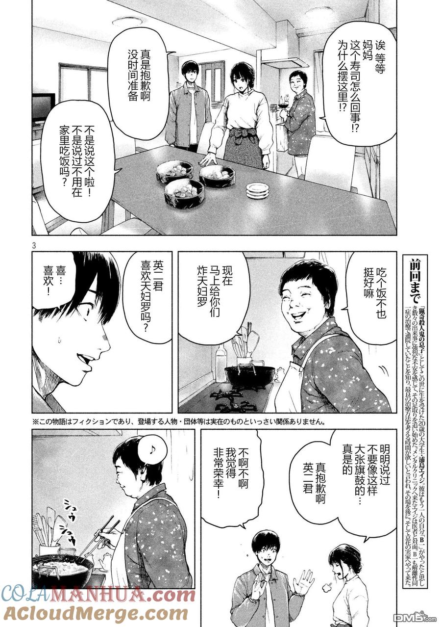 亲爱的我饱含杀意 第27话 第3页