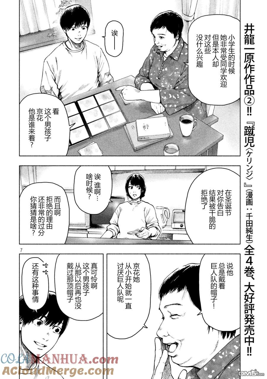 亲爱的我饱含杀意 第27话 第7页