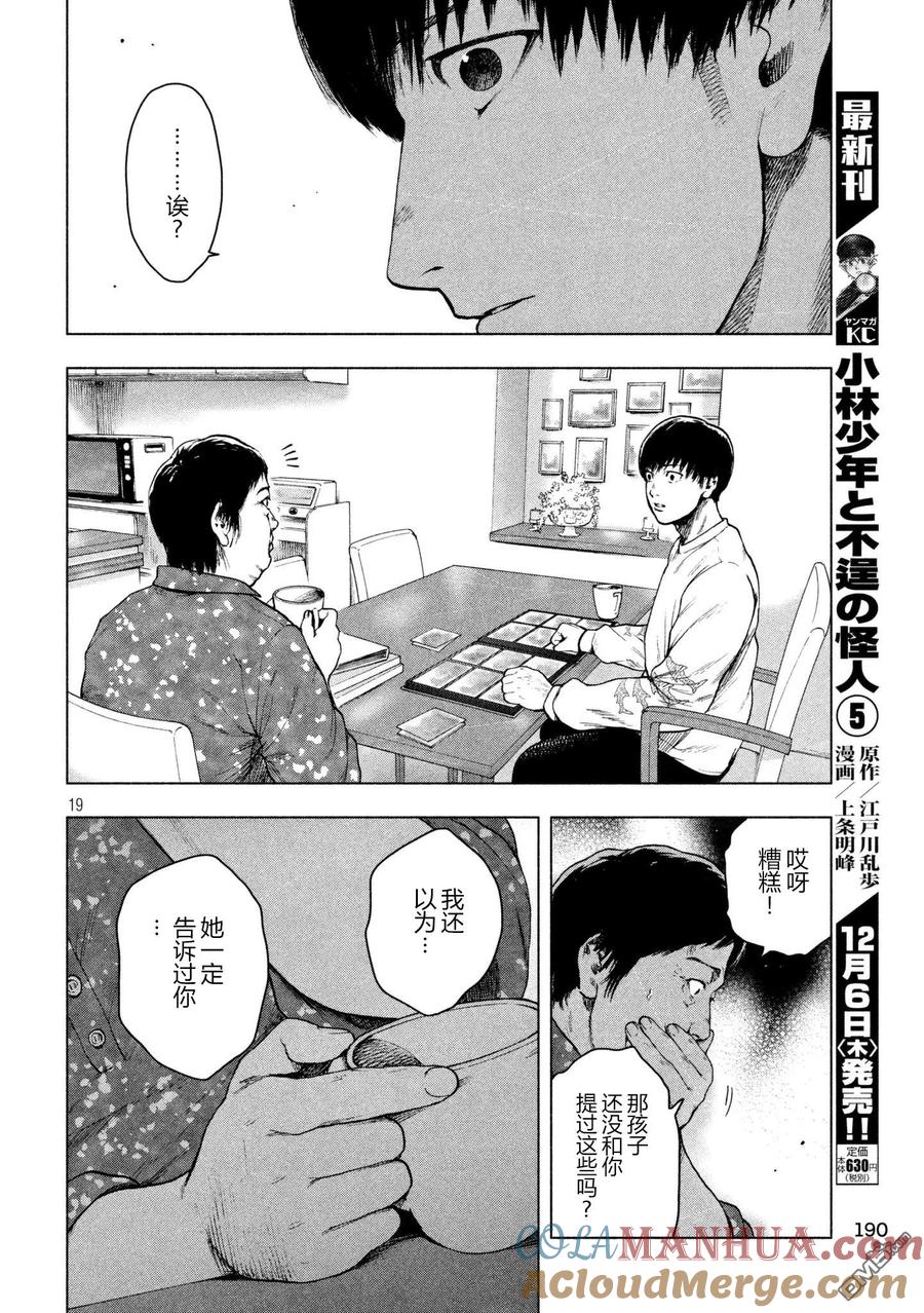 亲爱的我饱含杀意 第27话 第19页
