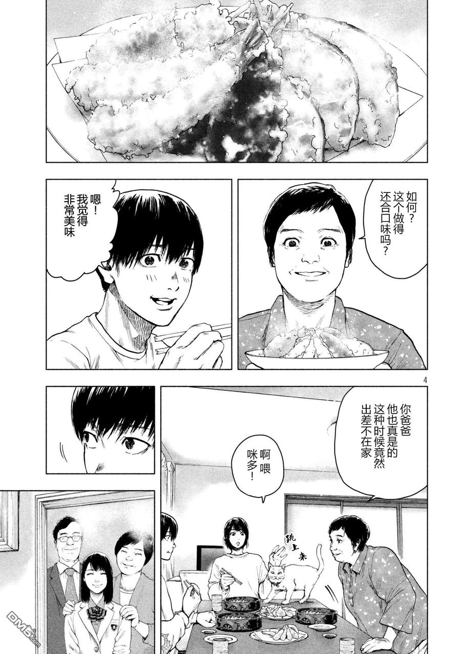 亲爱的我饱含杀意 第27话 第4页