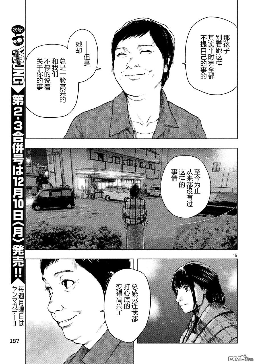 亲爱的我饱含杀意 第27话 第16页