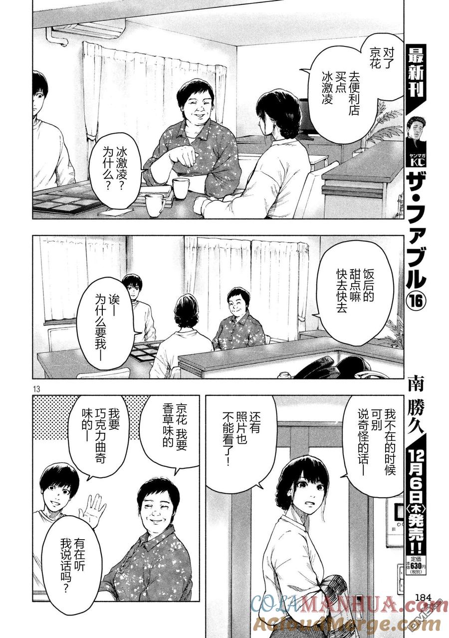 亲爱的我饱含杀意 第27话 第13页