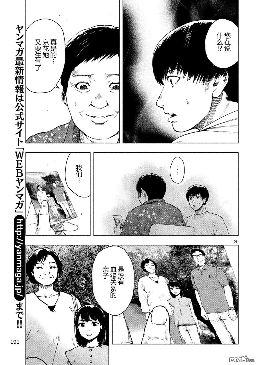 亲爱的我饱含杀意 第27话 第20页