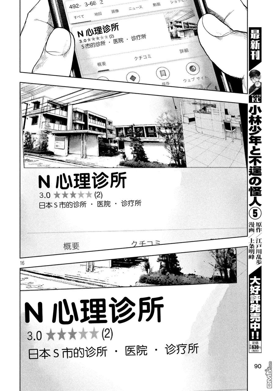亲爱的我饱含杀意 第28话 第16页